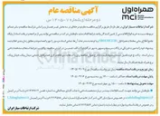 تصویر کوچک آگهی خرید انواع اقلام مسی