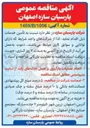تصویر کوچک آگهی انجام عملیات بارگیری و حمل خاکهای زاید از سایت پتروشیمی