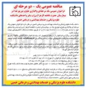 تصویر کوچک آگهی واگذاری طبخ و توزیع غذا