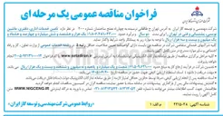تصویر کوچک آگهی تامین خدمات اداری، دفتری، ماشین نویسی، پشتیبانی و فنی