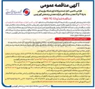 تصویر کوچک آگهی طراحی، تامین، اجرا، تست و راه اندازی شبکه برق رسانی به پله ۱۳ و ۱۷ معدن سنگ آهن