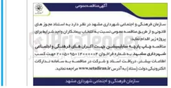 تصویر کوچک آگهی چاپ پارچه سابلیمیشن جهت اکران های فرهنگی و اجتماعی
