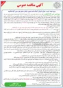 تصویر کوچک آگهی پروژه تهیه، حمل و اجرای آسفالت باند جنوبی خیابان مصلی
