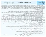 تصویر کوچک آگهی خدمات نقشه برداری