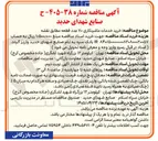 تصویر کوچک آگهی خرید خدمات ماشینکاری ۷۰ عدد قطعه مطابق نقشه