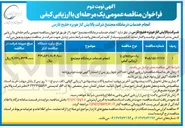 تصویر کوچک آگهی انجام خدمات درمانگاه مجتمع