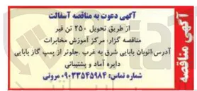 تصویر کوچک آگهی آسفالت از طریق تحویل ۲۵۰ تن قیر