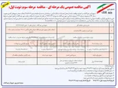 تصویر کوچک آگهی آسفالت معابر شهری