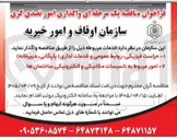 تصویر کوچک آگهی امور مربوط به تاسیسات مکانیکی و الکترونیکی ساختمان ها