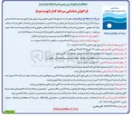 تصویر کوچک آگهی شناسایی سرمایه گذار  برای مجموعه ورزشی و خدمات رفاهی به روش ROLT (ساخت و ترمیم بهره برداری اجاره انتقال)
