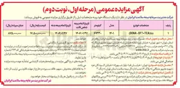 تصویر کوچک آگهی فروش یک دستگاه خودرو