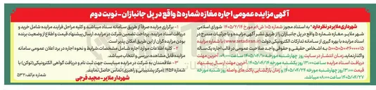 تصویر کوچک آگهی اجاره مغازه شماره ۵ 