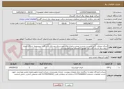 تصویر کوچک آگهی اجرای عملیات کلید دردست خرید و  تعمیر سامانه های خورشیدی روستای بالی قایه درمحدوده  شرکت توریع نیروی برق استان گلستان  مطابق با احجام  وشرایط پیوست
