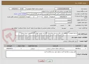 تصویر کوچک آگهی شرایط عمومی استعلام ایاب ذهاب پرسنل بیمارستان کاشانی مسیر خوراسگان به صورت سه شیفت 