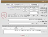 تصویر کوچک آگهی اقلام مصرفی آزمایشگاه مرکزی استان ایلام