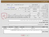 تصویر کوچک آگهی خرید انواع حبوبات ونمک وکشمش طبق لیست پیوست درمدارک پیوستی