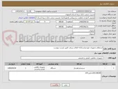 تصویر کوچک آگهی استعلام تجهیزات موردنیازسامانه اعلام سرقت طبق لیست پیوست
