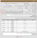 تصویر کوچک آگهی ادوات برقی طبق شرح پیوست. در زمان بررسی پیشنهادات فنی ارائه نمونه الزامی می باشد. 