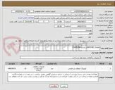 تصویر کوچک آگهی تقاضای 0432182زر بشرح COUPLING