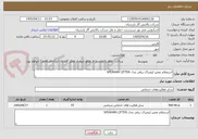 تصویر کوچک آگهی استعلام تعمیر لیفتراک برقی مدل SPEAHAN LIFTER