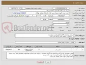 تصویر کوچک آگهی فیلتر نخی پیچشی 20اینچ (طبق لیست پیوست )
تایید و تحویل در منطقه نفتی بهرگان می باشد.
مشخصات فنی و پیش فاکتور ضمیمه گردد.
