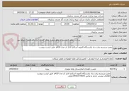 تصویر کوچک آگهی تعمیر سیستم برق و باد یکدستگاه کامیون اسکانیا تانکر آب مدل p410  طبق لیست پیوست 