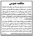 تصویر کوچک آگهی خرید قالب و تجهیزات قالب بندی به مقدار ۱۵۰ تن