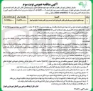 تصویر کوچک آگهی تهیه مصالح و اجرای ترمیم و بازسازی کاشی کاری های (اجرا شده به روش کاشی شکسته) سطح شهر اهواز