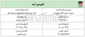 تصویر کوچک آگهی خرید کمپرسور ازت