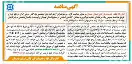 تصویر کوچک آگهی تخلیه، بارگیری و صفافی کالاهای اساسی 