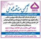 تصویر کوچک آگهی اجاره وسایل نقلیه سرویسی، ساعتی و کلید تحویل مورد نیاز کارفرما در پروژه تعمیر و نگهداری بازیابی اتان مجتمع پترو پالایش کنگان