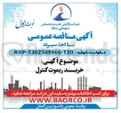 تصویر کوچک آگهی خرید ریموت کنترل