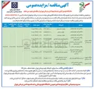 تصویر کوچک آگهی واگذاری امور ایاب و ذهاب خودروسواری شبکه بهداشت و درمان اسلامشهر 
