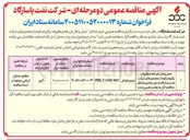 تصویر کوچک آگهی حمل و نقل قیر فله و مظروف وکیوم باتوم