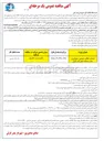 تصویر کوچک آگهی خدمات نظافت عمومی، جمع آوری، حمل پسماند شهر بندر انزلی