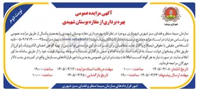 تصویر کوچک آگهی بهره برداری از مغازه بوستان شهیدی