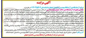 تصویر کوچک آگهی فروش مقداری تجهیزات آزمایشگاه بتن، خاک، جوش و لوازم اداری