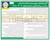 تصویر کوچک آگهی شناسایی و جذب سرمایه گذار جهت مجموعه تفریحی گردشگری پارک غربی (کامبادن سابق) روش  R.O.L.T/B.O.L.T 