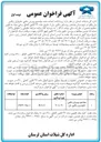 تصویر کوچک آگهی ساخت، بهره برداری و مالکیت مجتمع پرورش ماهی خاویاری رنگین بان B.O.O 