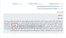 تصویر کوچک آگهی مزایده فروش ملک مشاعی واقع در تنکابن، ساحل طلایی، کوچه شهدا.