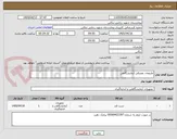 تصویر کوچک آگهی ملزومات مصرفی آزمایشگاهی 