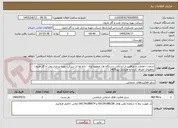 تصویر کوچک آگهی خدمات حفاظت و مراقبت از ابزارآلات،دستگاه ها، خطوط لوله ، چاه ها ی شرکت بهره برداری نفت و گاز مارون، چاههای اطراف کارخانه مارون1 تیر 1405