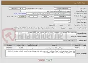 تصویر کوچک آگهی تخلیه و بارگیری کالای اساسی 10000تن انبار شهید بیگی/بازدید از محل الزامی میباشد