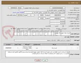تصویر کوچک آگهی کیسه زباله...طبق برگ پیوست