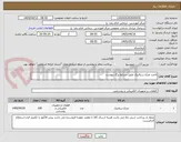 تصویر کوچک آگهی لامپ چراغ سیالتیک طبق شرایط برگ پیوست 