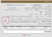 تصویر کوچک آگهی پیمانکار خطوط پستی ictروستایی شهرستان گرگان با خودرو وانت مسقف دوگانه سوز 3روز در هفته-طبق شرایط پیوست