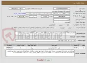تصویر کوچک آگهی اجرای طرح های نصب و هوشمندسازی و تعویض کنتورهای تکفاز و سه فاز درمحدوده مدیریت برق مرودشت