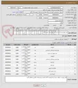 تصویر کوچک آگهی خرید لوازم پزشکی و جراحی بیمارستان فجر ماکو