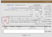 تصویر کوچک آگهی  بهسازی شبکه های اصلی برق خارج از روستا خط 20 کیلو ولت دلگشا حد فاصل کوویی از ورودی مخابرات تا مسجد به قیمت پایه   3.076.832.896 ریال