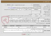 تصویر کوچک آگهی تکمیل و احداث بلوار شهید ایزدی منطقه 4 ( خرید و نصب نیوجرسی )